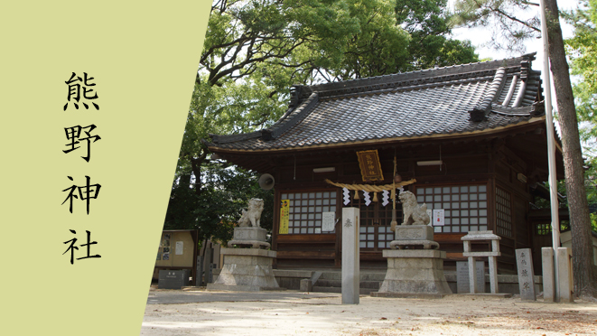 熊野神社